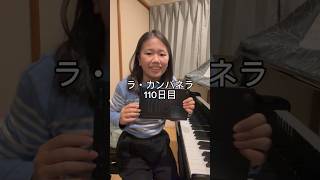 Download lagu ラ・カンパネラ110日目 #ピアノ #ピアノ男子 #ピアニスト #リスト #ラカンパネラ mp3 Download lagu ラ・カンパネラ110日目 #ピアノ #ピアノ男子 #ピアニスト #リスト #ラカンパネラ mp3