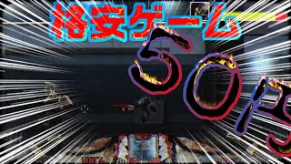 steamで50円の値段で神ゲーム！！こんなの買うって！【シューティングゲーム】