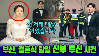 Download lagu 2024년 부산 대연동 결혼식 당일 투신 사건 ― 가난이 만든 괴물 ‘효도’ mp3