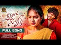 KADALO NENUNNANA FULL SONG KITTU PAVAN VAISHNAVI SONY DILIPSAI MADEEN SK HANMANTH YADAV