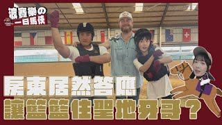 [分享] 波賽樂:我家住在三千萬平方公尺農場