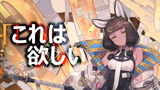 欲しくてたまらない【アークナイツ】
