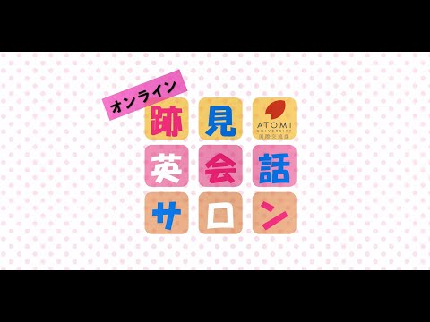 観光デザイン学科 オンライン　跡見英会話サロン