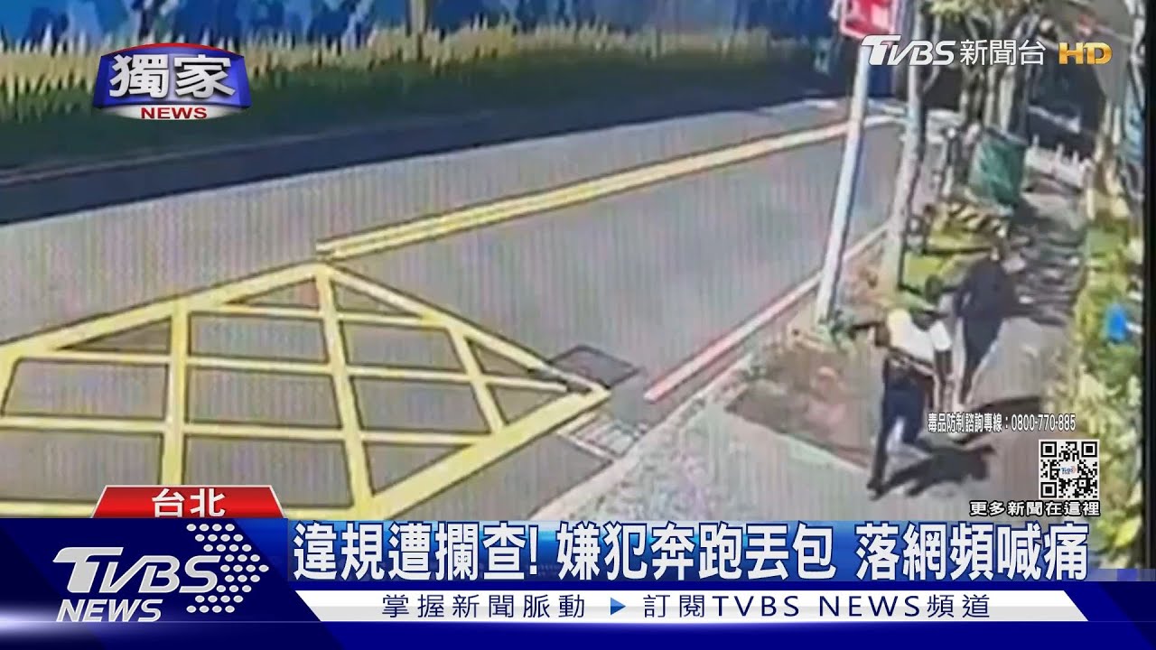 你丟那啥?男遭攔查狂奔 跌倒竟持帽K警