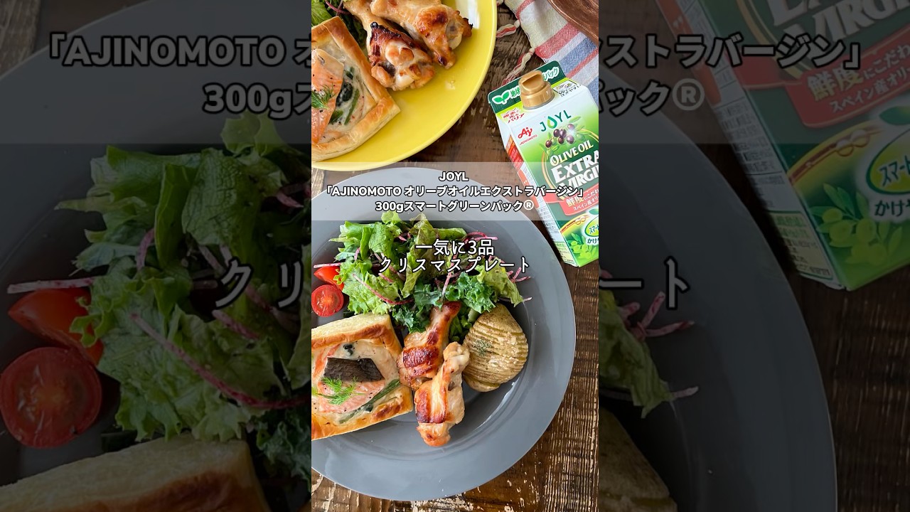 #pr #joyl オーブンで一気に3品クリスマス！！作ってみてね🎅