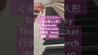 Download lagu Tchaikovsky: バレエ組曲《くるみ割り人形》 作品 71a 行進曲　　　　March  連弾primo mp3