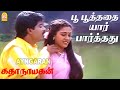 Poo Poothathai HD Video Song பூ பூத்ததை Katha Nayagan Pandiarajan Rekha Chandra Bo