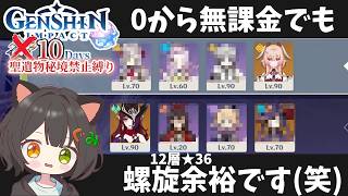 【原神10Days】0から”聖遺物秘境禁止”で螺旋完全攻略する。最終回【ゆっくり実況】
