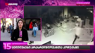 ოცნება არასრულწლოვანების მიერ ჩადენილ დანაშაულებს ვეღარ უმკლავდება