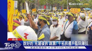 [討論] 說好的「先建後拆」跳票! 千名拆遷戶抗議