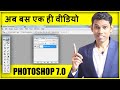 Photoshop Full Tutorial In Hindi For Beginners हिंदी Every Computer User Should Learn Phot