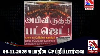 Download lagu Suyadheena Seithi Paarvai - 06-11-2025 mp3 Download lagu Suyadheena Seithi Paarvai - 06-11-2025 mp3