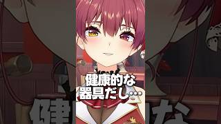 私物展示会にマッサージ器を出そうとする船長【#宝鐘マリン/#ホロライブ3期生/#切り抜き】
