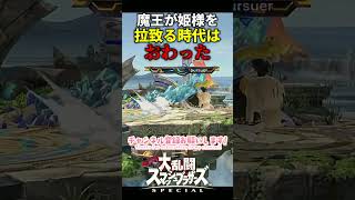 魔王が姫様を拉致る時代は終わったWWW　＃スマブラSP　＃ガノンドロフ　＃ピーチ　＃即死コンボ　＃shorts