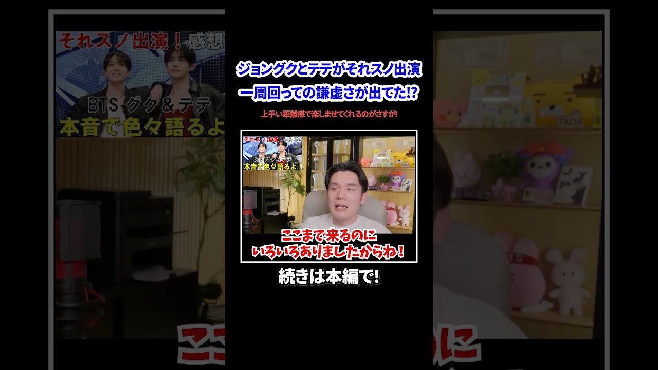 【BTS】ジョンググとテテがそれスノ出演！？一周回ってこの謙虚さはスターすぎる！#KPOP#サランピTV #韓国#BTS