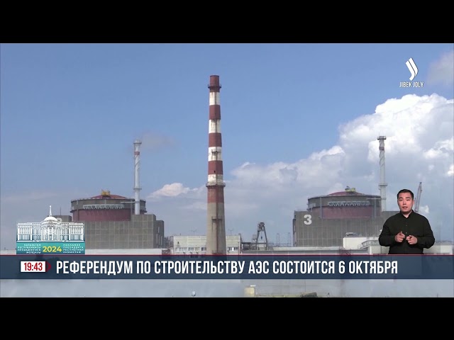 К. Токаев назвал дату референдума по строительству АЭС