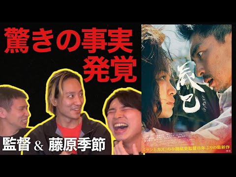 新作映画『辰巳』 これがジャパニーズ・ノワールだ!/作品の裏側を聞いてみた! ゲスト:監督 小路絋史&俳優 藤原季節 【ジャガモンド斉藤のヨケイなお世話】