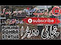 Punjabi Dohra Whatapp Status New Whatapp Status Shoaib Akhtar Gondal Khizar Hayat Gul