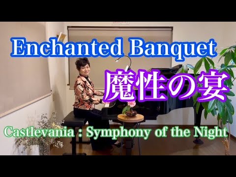 [Enchanted Banquet] ~Castlevania: Symphony of the Night~