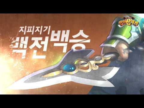 일이삼국지 for Kakao Video