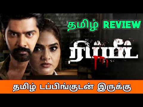 Repeat (2022) Movie Review Tamil | Repeat Tamil Review | Repeat Movie Review