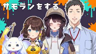 【スプラトゥーン３】根性でアルバイターになります【戌亥とこ 社築 司賀りこ ルンルン/にじさんじ】