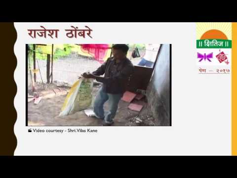 Rajesh Thombare Intro Pen-Vedh 2017