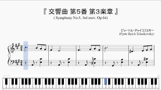 Download lagu 『チャイコフスキー：交響曲 第５番 第３楽章』（Tchaikovsky, Symphony No.5-3 Op.64）（ピアノ楽譜） mp3
