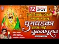 धुमधडाका झाला बाई तुळजापुरात हळद पिव�