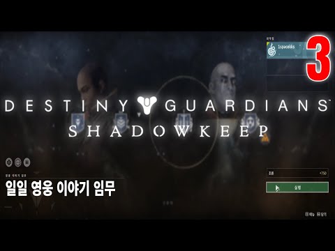 Destiny2 Guardians Shadowkeep, Forsaken (PC) - Gameplay Walkthrough EP.3 [4K 60~120FPS]
