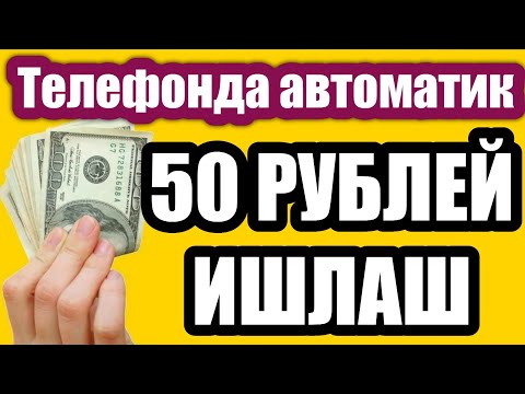 Webcoin Avtomatik pul ishlash 50 RUBL  Internetda pul topish