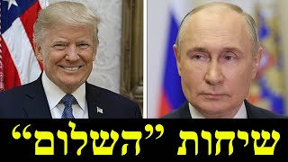 סיום המלחמה באוקראינה? (לאומנות - ישראל, המזרח התיכון והעולם) - התמונה מוצגת ישירות מתוך אתר האינטרנט יוטיוב. זכויות היוצרים בתמונה שייכות ליוצרה. קישור קרדיט למקור התוכן נמצא בתוך דף הסרטון