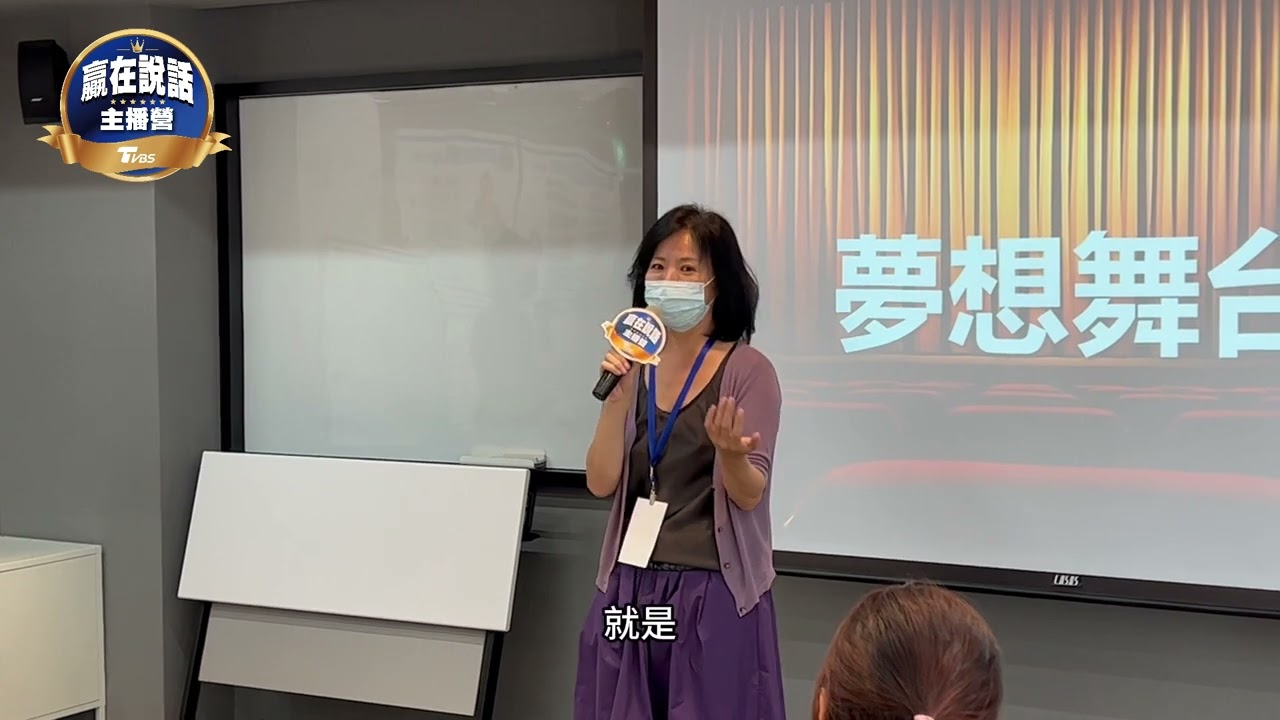 TVBS贏在說話主播營 學習一輩子受用的說話技能
