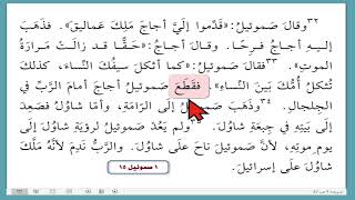 صورة النبي صموئيل يقطع اجاج نماذج من كتاب #رسل_المحبة_والسلام #منقذ_السقار #مدارس_السبت