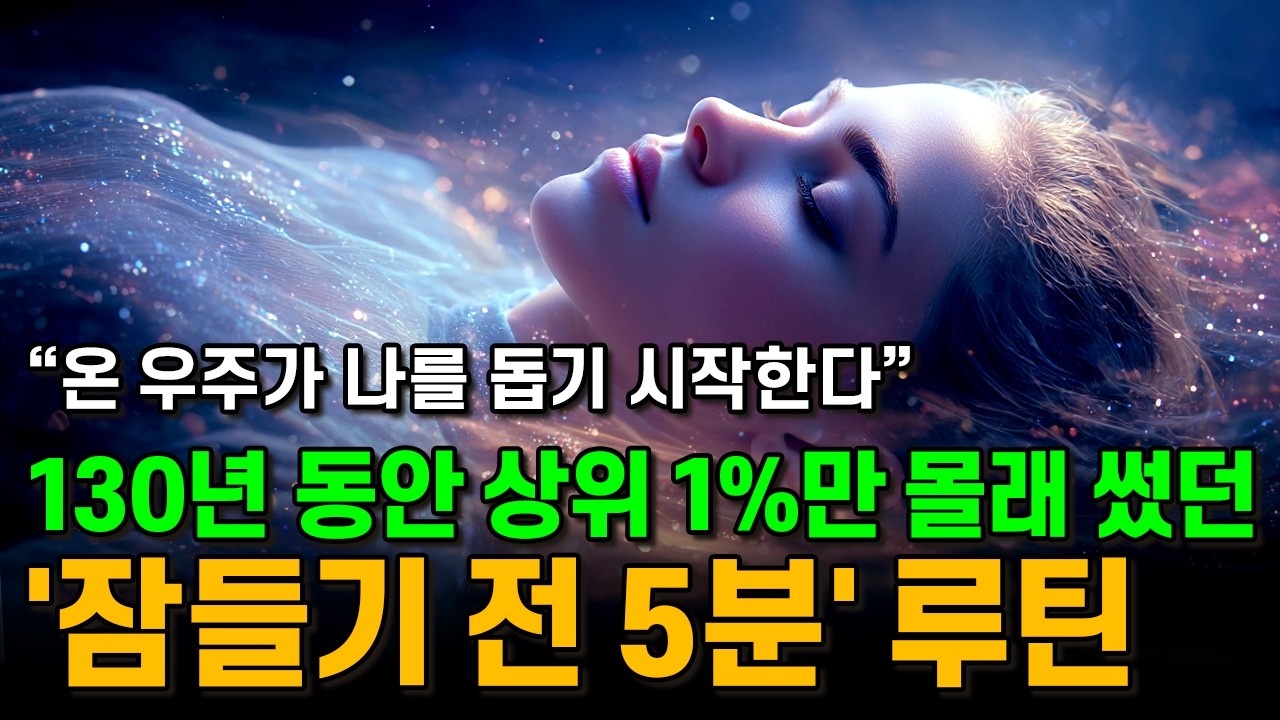 자면서 인생을 바꾸는 가장 완벽한 방법ㅣ랄프 왈도 트라인ㅣ무한과의 조화: In Tune with the Infinite (1897)