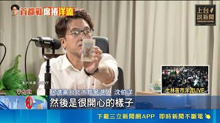 備戰台北市長選戰!沈伯洋現場抽塔羅牌解牌 唐綺陽被圈粉喊想算｜三立財經iNEWS