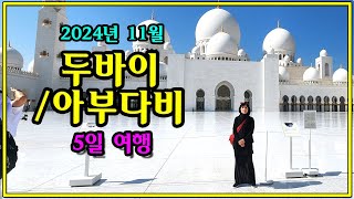 #두바이 #아부다비 (2024년 11월) #SamsungGalaxyS22Ultra촬영