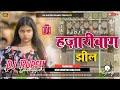 New Khortha Viral Dj Song 2025 Hazaribagh Jheel Samdev Love Dj Rupesh Dumri