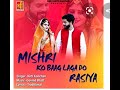 Misri Ko Baag Laga De Rasiya Rajasthani Song Misro Ko Baag Original Song Misri Ko Baag Latest Song