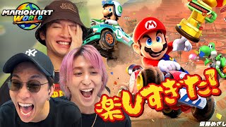 深澤vs佐久間vs田中樹で対決したけど、とにかく面白すぎた！！！【マリオカート ワールド】