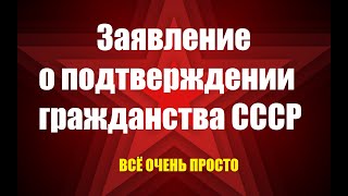 Ты до сих пор гражданин Советского Союза 100%