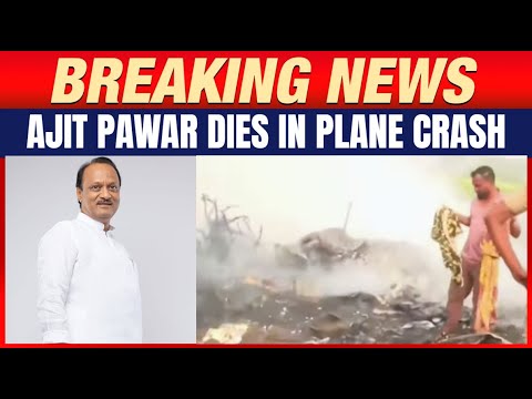 LIVE: Ajit Pawar Plane Crash Live | Ajit Pawar No More | Maharashtra Air Accident Updates | News9