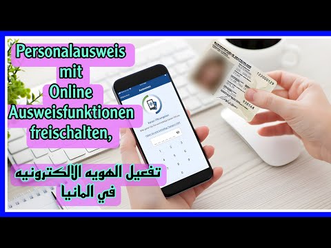 تفعيل  الهوية الالكترونية في ألمانيا 2023 Personalausweis mit Online Ausweisfunktione freischalten