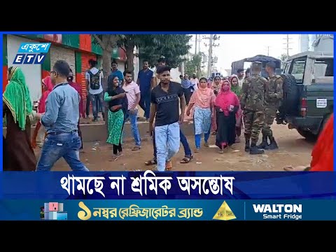 নানামুখী উদ্যোগেও সাভার ও আশুলিয়ায় থামছে না শ্রমিক অসন্তোষ
