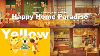 あつ森┃黄色が似合うどうぶつさんの別荘┃セントアロー･バッカス･エレフィン┃ハピパラ