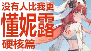 Fw: [原神] 妮露是不是不抽不行了