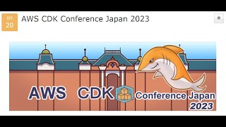 AWS CDK Conference Japan 2023