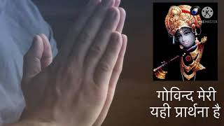 Download lagu GOVIND MERI YAHI PRARTHNA HAI….prayer to God for his all blessings in life🙏🏻🙏🏻 mp3 Download lagu GOVIND MERI YAHI PRARTHNA HAI….prayer to God for his all blessings in life🙏🏻🙏🏻 mp3