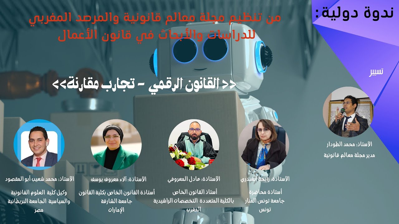 ندوة دولية thumbnail