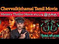 Chevvaikizhamai Review | PayalRajput CriticsMohan| Chevvaikizhamai Movie | Mangalavaaram TamilReview